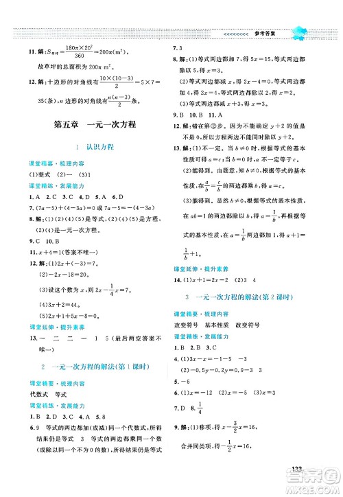 北京师范大学出版社2024年秋课堂精练七年级数学上册北师大版答案