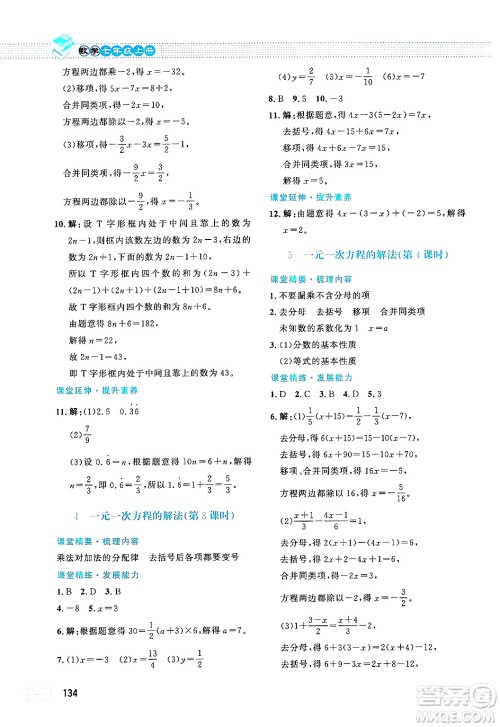 北京师范大学出版社2024年秋课堂精练七年级数学上册北师大版答案