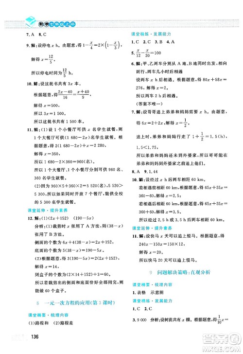 北京师范大学出版社2024年秋课堂精练七年级数学上册北师大版答案