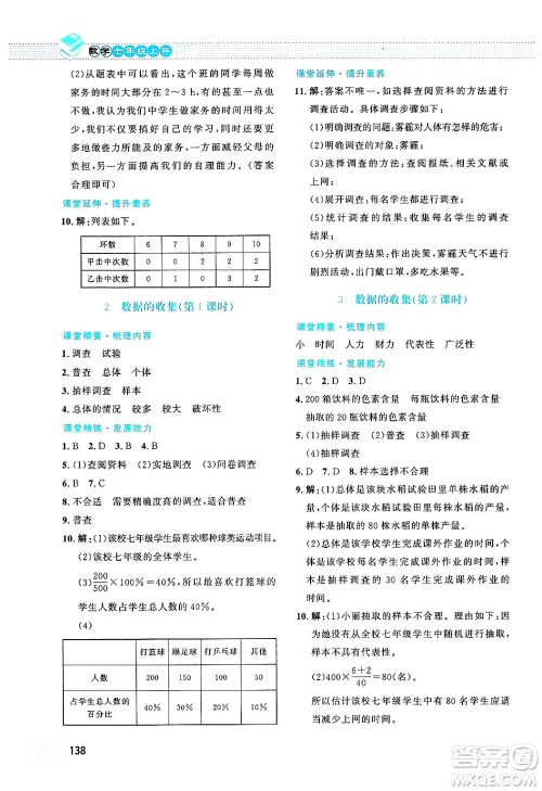 北京师范大学出版社2024年秋课堂精练七年级数学上册北师大版答案