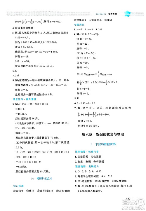 北京师范大学出版社2024年秋课堂精练七年级数学上册北师大版答案 北京师范大学出版社2024年秋课堂精练七年级数学上册北师大版答案