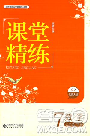 北京师范大学出版社2024年秋课堂精练七年级数学上册北师大版福建专版答案