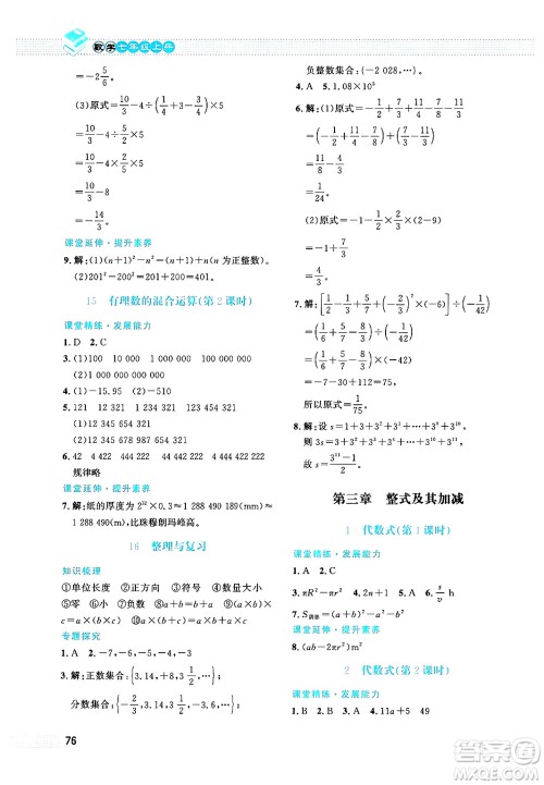 北京师范大学出版社2024年秋课堂精练七年级数学上册北师大版福建专版答案