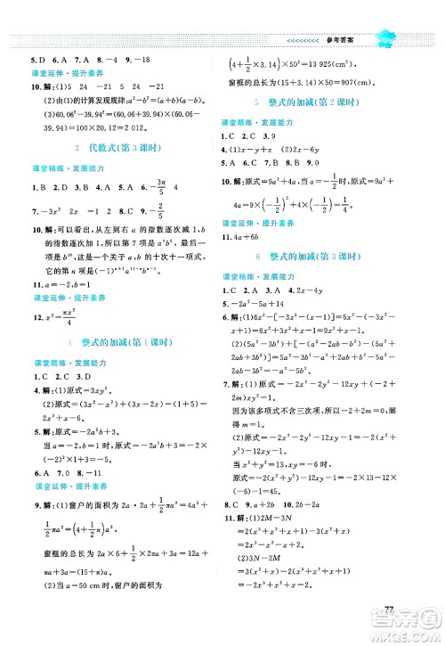 北京师范大学出版社2024年秋课堂精练七年级数学上册北师大版福建专版答案