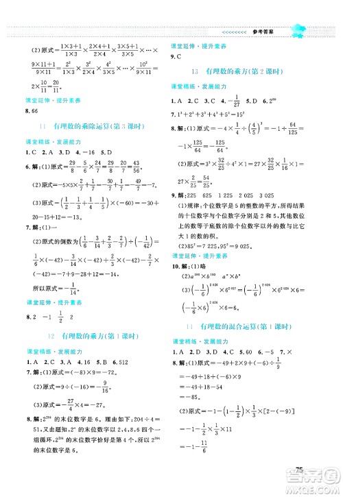 北京师范大学出版社2024年秋课堂精练七年级数学上册北师大版福建专版答案