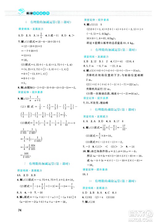 北京师范大学出版社2024年秋课堂精练七年级数学上册北师大版福建专版答案