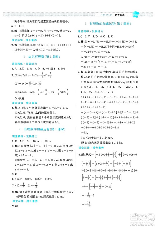 北京师范大学出版社2024年秋课堂精练七年级数学上册北师大版福建专版答案