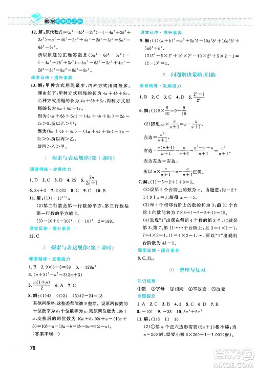 北京师范大学出版社2024年秋课堂精练七年级数学上册北师大版福建专版答案