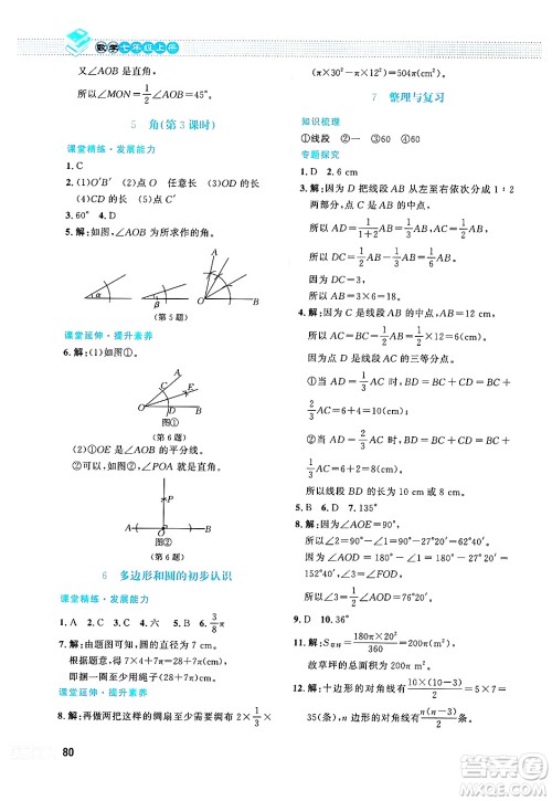 北京师范大学出版社2024年秋课堂精练七年级数学上册北师大版福建专版答案