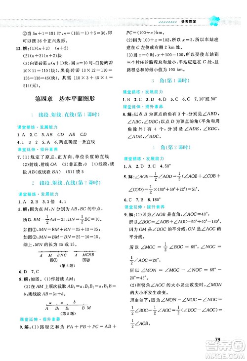 北京师范大学出版社2024年秋课堂精练七年级数学上册北师大版福建专版答案