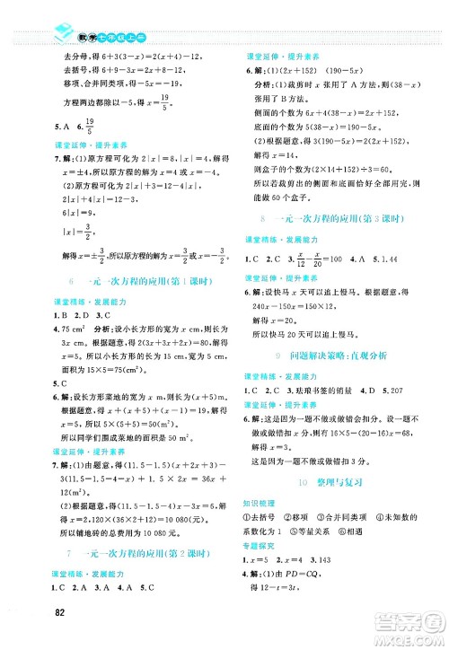 北京师范大学出版社2024年秋课堂精练七年级数学上册北师大版福建专版答案