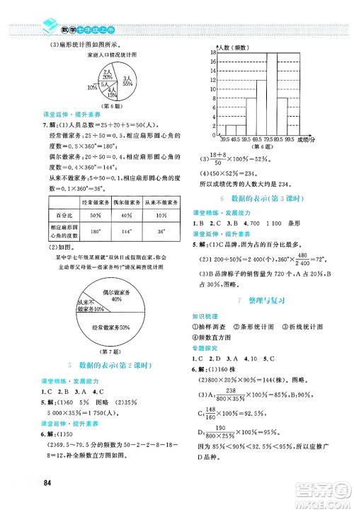 北京师范大学出版社2024年秋课堂精练七年级数学上册北师大版福建专版答案