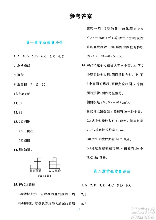 北京师范大学出版社2024年秋课堂精练七年级数学上册北师大版福建专版答案