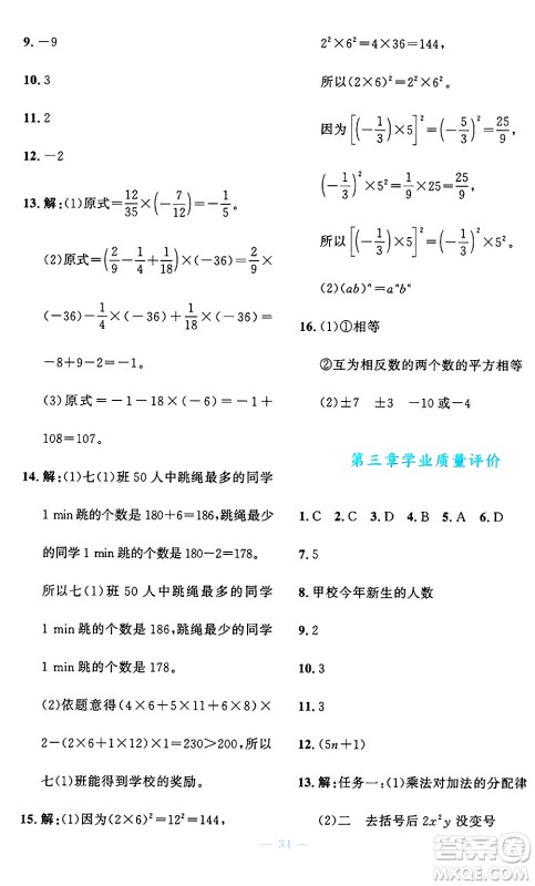 北京师范大学出版社2024年秋课堂精练七年级数学上册北师大版福建专版答案