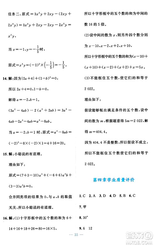 北京师范大学出版社2024年秋课堂精练七年级数学上册北师大版福建专版答案