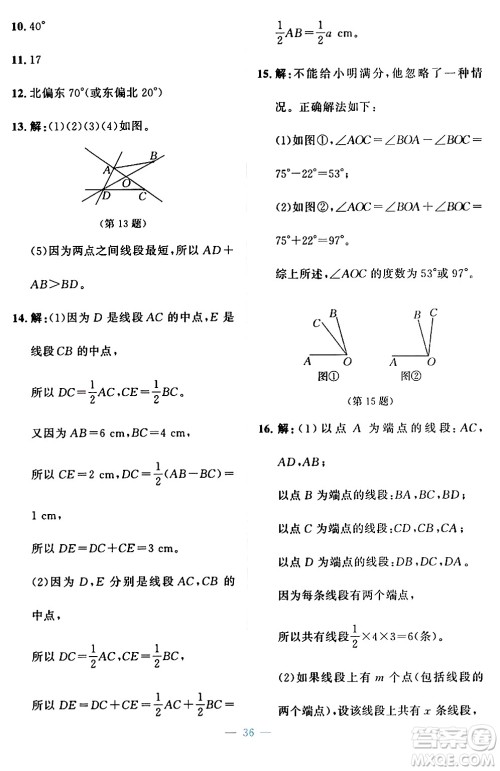 北京师范大学出版社2024年秋课堂精练七年级数学上册北师大版福建专版答案