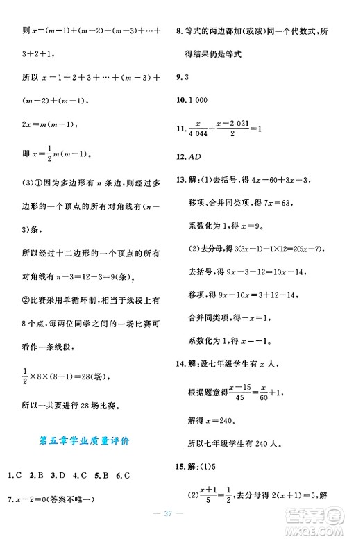 北京师范大学出版社2024年秋课堂精练七年级数学上册北师大版福建专版答案