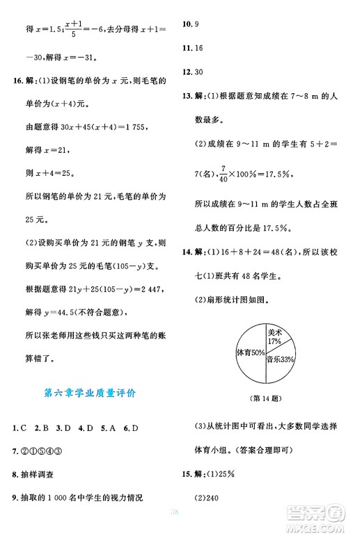 北京师范大学出版社2024年秋课堂精练七年级数学上册北师大版福建专版答案