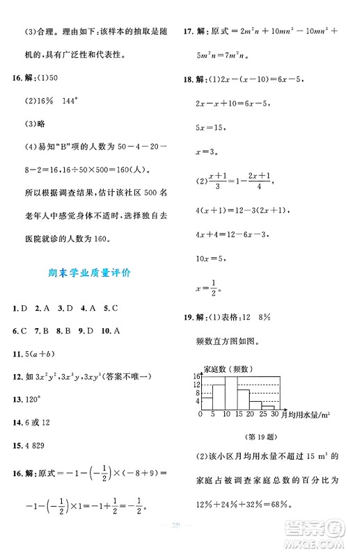 北京师范大学出版社2024年秋课堂精练七年级数学上册北师大版福建专版答案