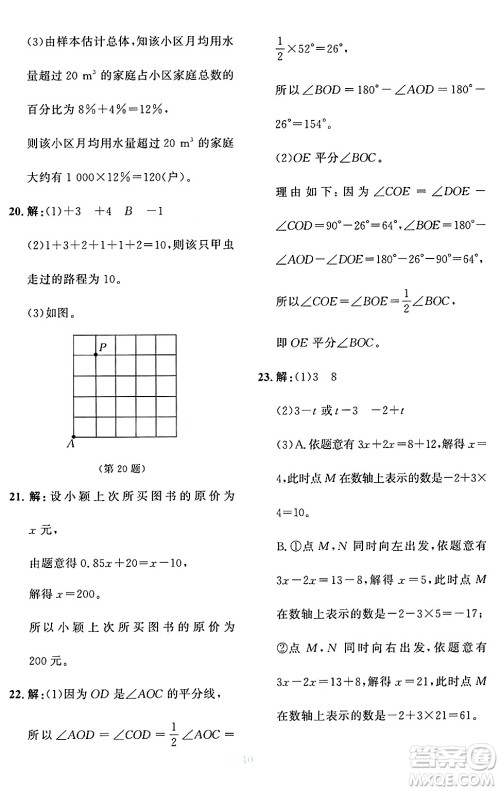 北京师范大学出版社2024年秋课堂精练七年级数学上册北师大版福建专版答案