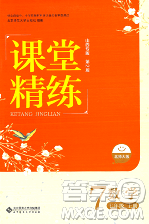 北京师范大学出版社2024年秋课堂精练七年级数学上册北师大版山西专版答案 北京师范大学出版社2024年秋课堂精练七年级数学上册北师大版山西专版答案