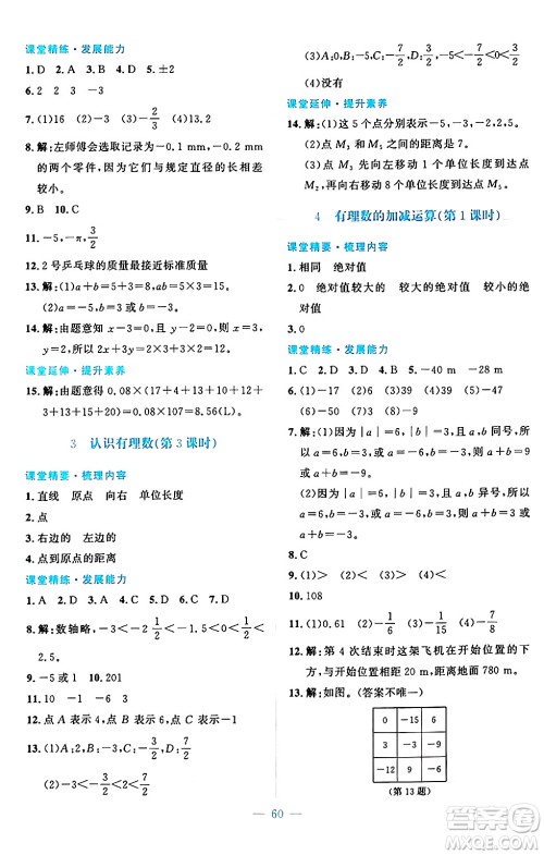 北京师范大学出版社2024年秋课堂精练七年级数学上册北师大版山西专版答案 北京师范大学出版社2024年秋课堂精练七年级数学上册北师大版山西专版答案
