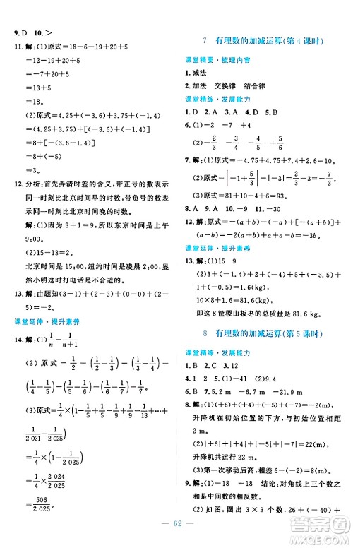 北京师范大学出版社2024年秋课堂精练七年级数学上册北师大版山西专版答案 北京师范大学出版社2024年秋课堂精练七年级数学上册北师大版山西专版答案