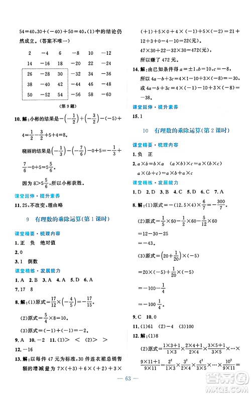 北京师范大学出版社2024年秋课堂精练七年级数学上册北师大版山西专版答案 北京师范大学出版社2024年秋课堂精练七年级数学上册北师大版山西专版答案