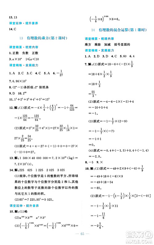 北京师范大学出版社2024年秋课堂精练七年级数学上册北师大版山西专版答案 北京师范大学出版社2024年秋课堂精练七年级数学上册北师大版山西专版答案