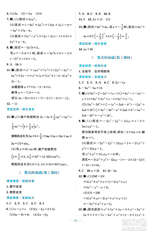 北京师范大学出版社2024年秋课堂精练七年级数学上册北师大版山西专版答案 北京师范大学出版社2024年秋课堂精练七年级数学上册北师大版山西专版答案