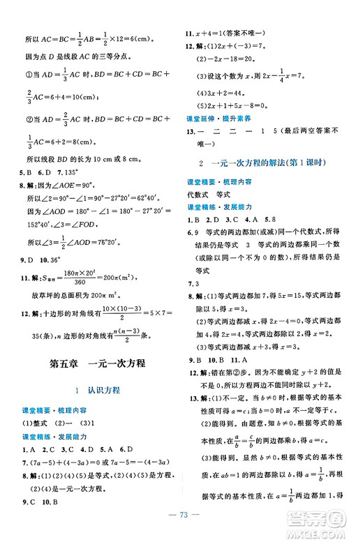 北京师范大学出版社2024年秋课堂精练七年级数学上册北师大版山西专版答案 北京师范大学出版社2024年秋课堂精练七年级数学上册北师大版山西专版答案