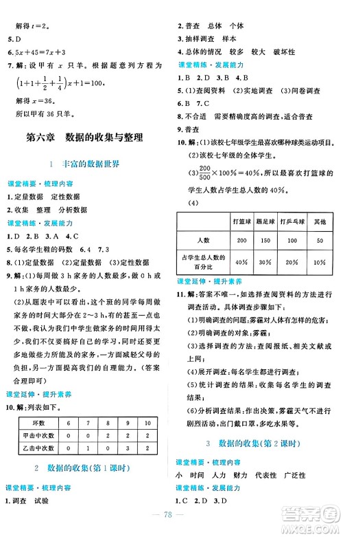 北京师范大学出版社2024年秋课堂精练七年级数学上册北师大版山西专版答案 北京师范大学出版社2024年秋课堂精练七年级数学上册北师大版山西专版答案