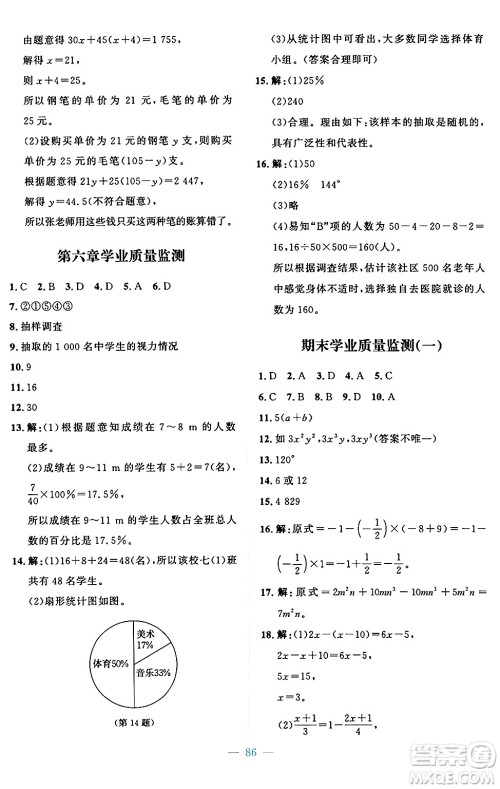 北京师范大学出版社2024年秋课堂精练七年级数学上册北师大版山西专版答案 北京师范大学出版社2024年秋课堂精练七年级数学上册北师大版山西专版答案