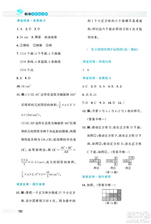 北京师范大学出版社2024年秋课堂精练七年级数学上册北师大版大庆专版答案 北京师范大学出版社2024年秋课堂精练七年级数学上册北师大版大庆专版答案