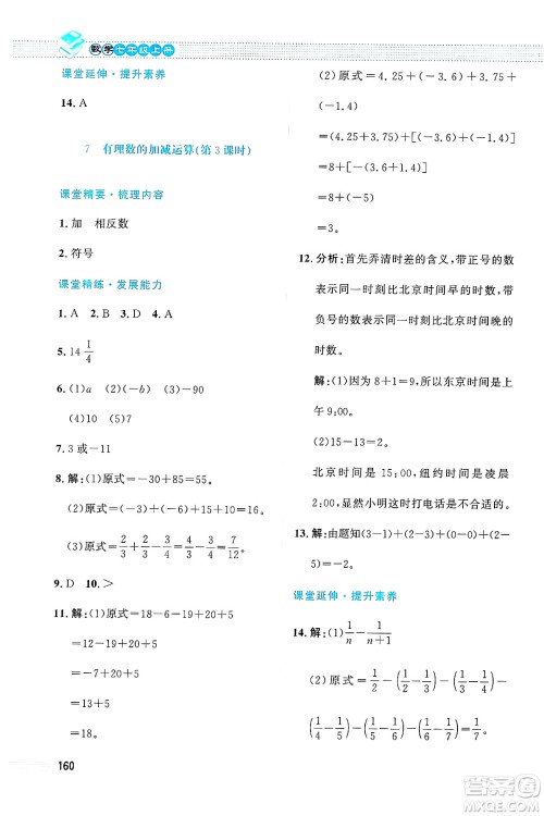 北京师范大学出版社2024年秋课堂精练七年级数学上册北师大版大庆专版答案 北京师范大学出版社2024年秋课堂精练七年级数学上册北师大版大庆专版答案