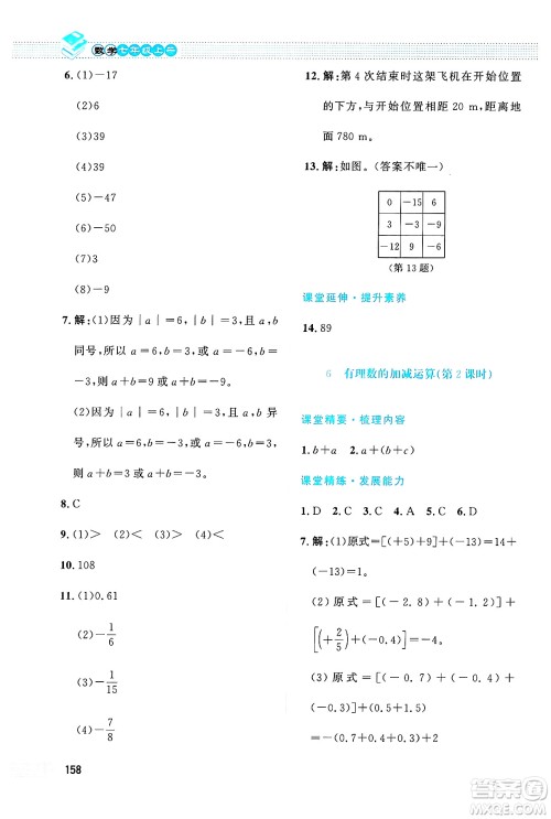 北京师范大学出版社2024年秋课堂精练七年级数学上册北师大版大庆专版答案 北京师范大学出版社2024年秋课堂精练七年级数学上册北师大版大庆专版答案