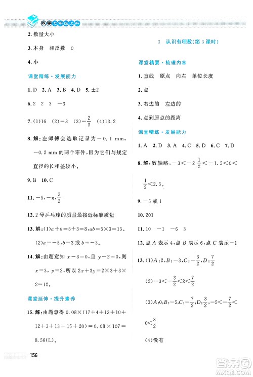 北京师范大学出版社2024年秋课堂精练七年级数学上册北师大版大庆专版答案 北京师范大学出版社2024年秋课堂精练七年级数学上册北师大版大庆专版答案
