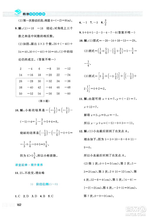 北京师范大学出版社2024年秋课堂精练七年级数学上册北师大版大庆专版答案 北京师范大学出版社2024年秋课堂精练七年级数学上册北师大版大庆专版答案