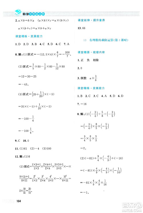 北京师范大学出版社2024年秋课堂精练七年级数学上册北师大版大庆专版答案 北京师范大学出版社2024年秋课堂精练七年级数学上册北师大版大庆专版答案