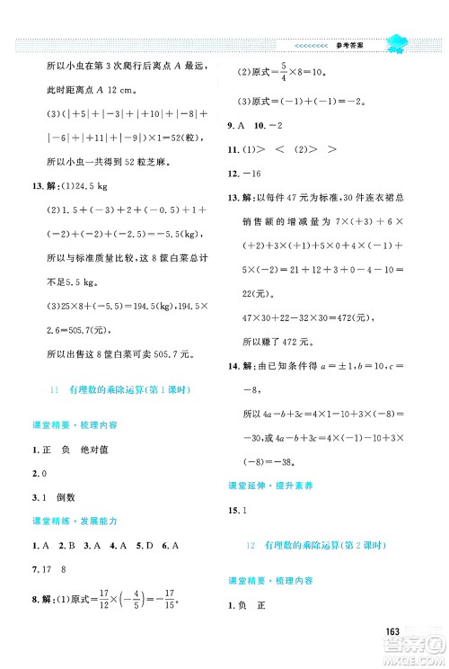 北京师范大学出版社2024年秋课堂精练七年级数学上册北师大版大庆专版答案 北京师范大学出版社2024年秋课堂精练七年级数学上册北师大版大庆专版答案