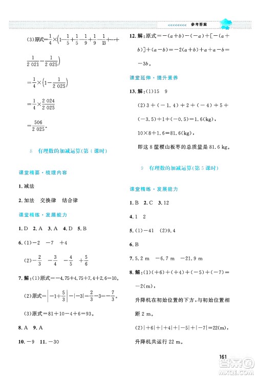 北京师范大学出版社2024年秋课堂精练七年级数学上册北师大版大庆专版答案 北京师范大学出版社2024年秋课堂精练七年级数学上册北师大版大庆专版答案