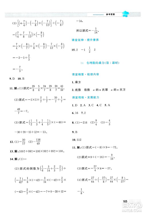 北京师范大学出版社2024年秋课堂精练七年级数学上册北师大版大庆专版答案 北京师范大学出版社2024年秋课堂精练七年级数学上册北师大版大庆专版答案