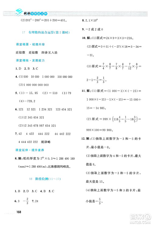 北京师范大学出版社2024年秋课堂精练七年级数学上册北师大版大庆专版答案 北京师范大学出版社2024年秋课堂精练七年级数学上册北师大版大庆专版答案