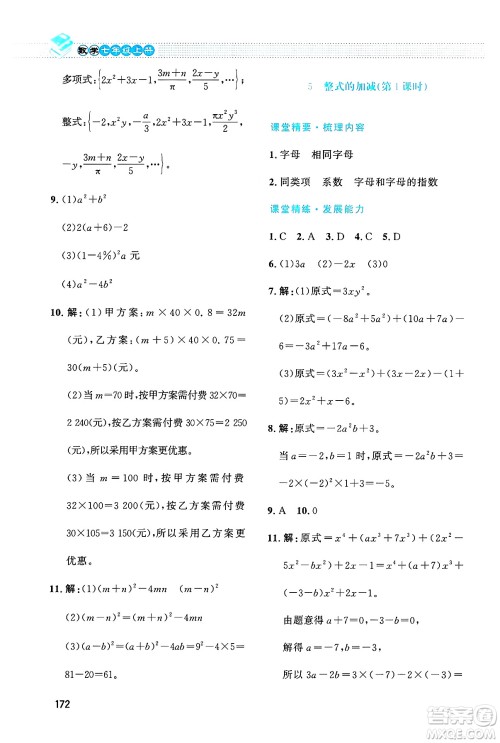 北京师范大学出版社2024年秋课堂精练七年级数学上册北师大版大庆专版答案 北京师范大学出版社2024年秋课堂精练七年级数学上册北师大版大庆专版答案