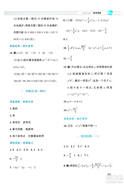北京师范大学出版社2024年秋课堂精练七年级数学上册北师大版大庆专版答案 北京师范大学出版社2024年秋课堂精练七年级数学上册北师大版大庆专版答案