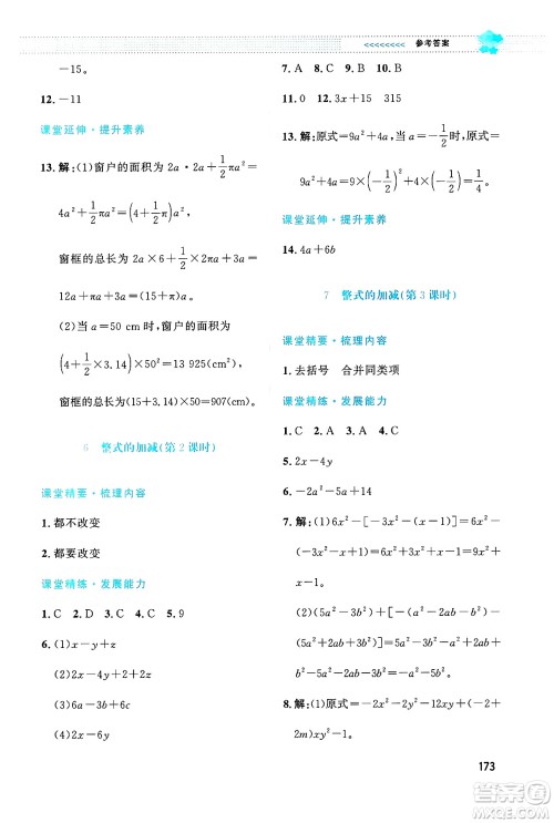 北京师范大学出版社2024年秋课堂精练七年级数学上册北师大版大庆专版答案 北京师范大学出版社2024年秋课堂精练七年级数学上册北师大版大庆专版答案