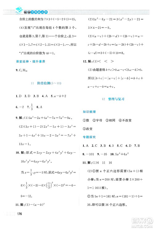 北京师范大学出版社2024年秋课堂精练七年级数学上册北师大版大庆专版答案 北京师范大学出版社2024年秋课堂精练七年级数学上册北师大版大庆专版答案