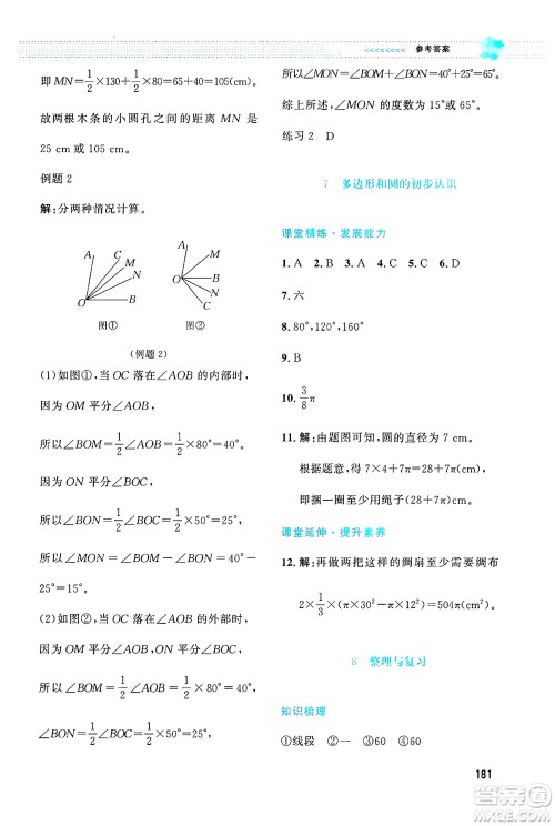 北京师范大学出版社2024年秋课堂精练七年级数学上册北师大版大庆专版答案 北京师范大学出版社2024年秋课堂精练七年级数学上册北师大版大庆专版答案