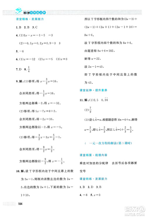 北京师范大学出版社2024年秋课堂精练七年级数学上册北师大版大庆专版答案 北京师范大学出版社2024年秋课堂精练七年级数学上册北师大版大庆专版答案