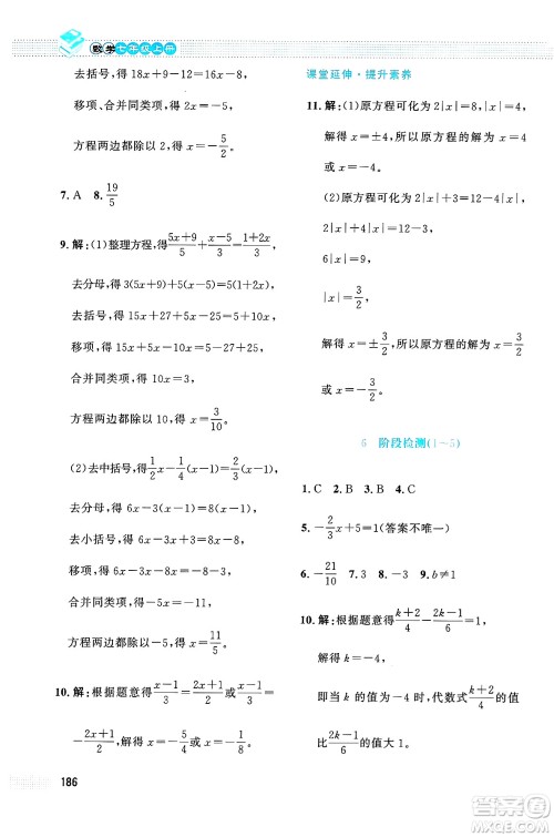 北京师范大学出版社2024年秋课堂精练七年级数学上册北师大版大庆专版答案 北京师范大学出版社2024年秋课堂精练七年级数学上册北师大版大庆专版答案